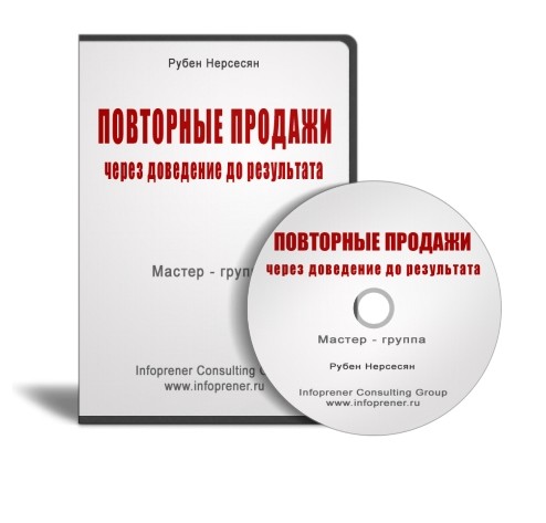 Повторные продажи клиентам