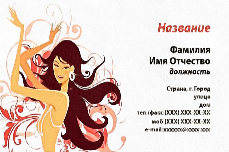 Визитка. Визитная карта.